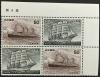 1976年 船シリーズ > 第4集 天洋丸・大成丸 2種4枚 50円×4枚未使用