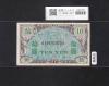 在日米軍軍票 B10円券/拾圓 1945年/昭和20年 A40402073A 極美品