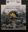 地方自治法施行60周年記念 千円銀貨プルーフ貨幣 H26 石川県 完未品