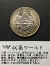 500円バイカラークラッド貨 地方自治法施行60周年記念貨幣 岐阜県
