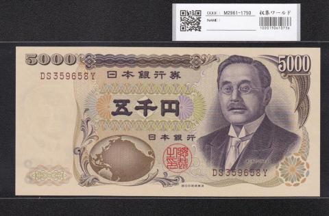 新渡戸 5000円紙幣 希少国立印刷局 褐色2桁 DS359658Y 未使用
