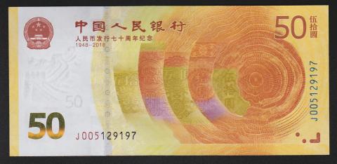 中国人民幣発行70周年記念紙幣 2018年50元 五十圓 未使用 129197
