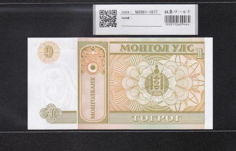 モンゴル紙幣 1Tg(トゥグルグ) 2008モンゴル銀行 初期 AA9578348 完未品