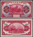 中国交通銀行 1914年10元 見本紙幣 未使用