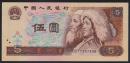 中国紙幣　1980年 5元 少数民族像　完未品