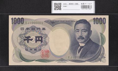 夏目漱石 1000円 財務省 2001年 緑色 2桁 切り番 EJ100000U 未使用