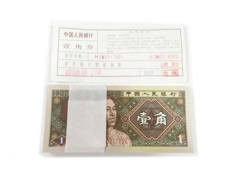 中国紙幣 1980年1角 100枚束札 -7777 入り
