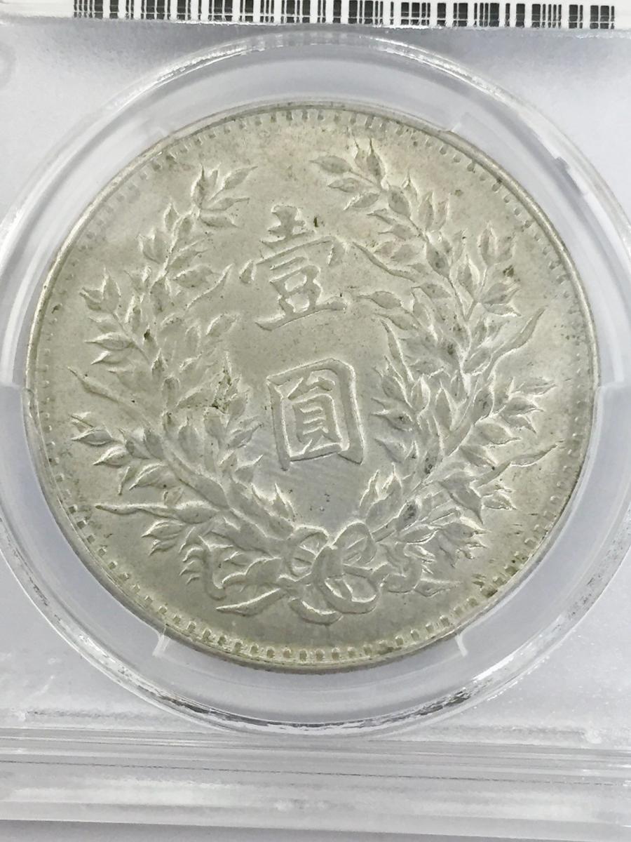 中国硬貨 銀貨 中国民国九年造 袁世凱 $1 1920年 PCGS MS61 | 収集ワールド