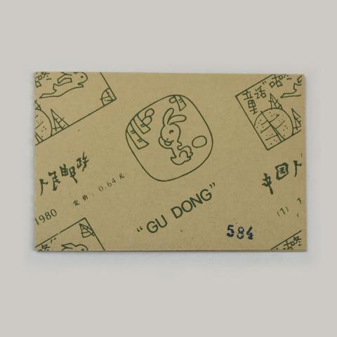 中国切手 SB1 童話 切手帳