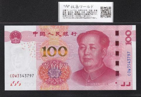 中国人民銀行 100元 2015年銘版 ロット C0W35～ 完未品 格安