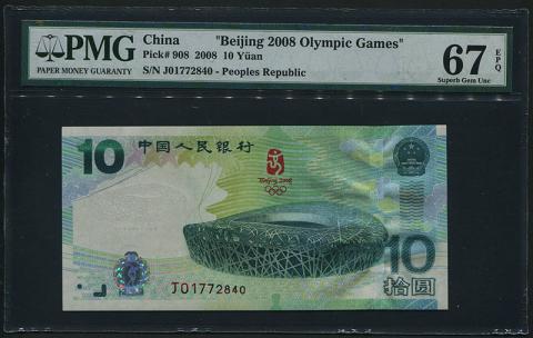 中国紙幣 2008 北京五輪記念幣10元 PMG67-EPQ