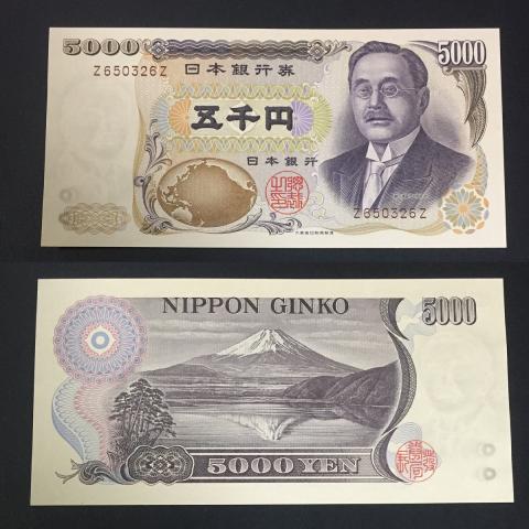 希少性高い紙幣 新渡戸5千円札 茶番Z-Z券 未使用品2