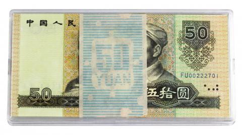 中国人民銀行 1990年50元札 100枚束準珍番FU00222701 完未品