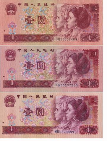 中国紙幣　第四版 1元　三種銘板×3枚セット 完未品