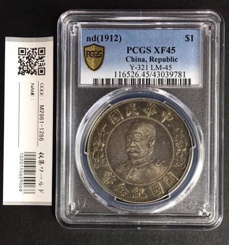 中華民国銀貨 黎元洪(無冠)開国記念幣 壹圓 PCGS-XF45