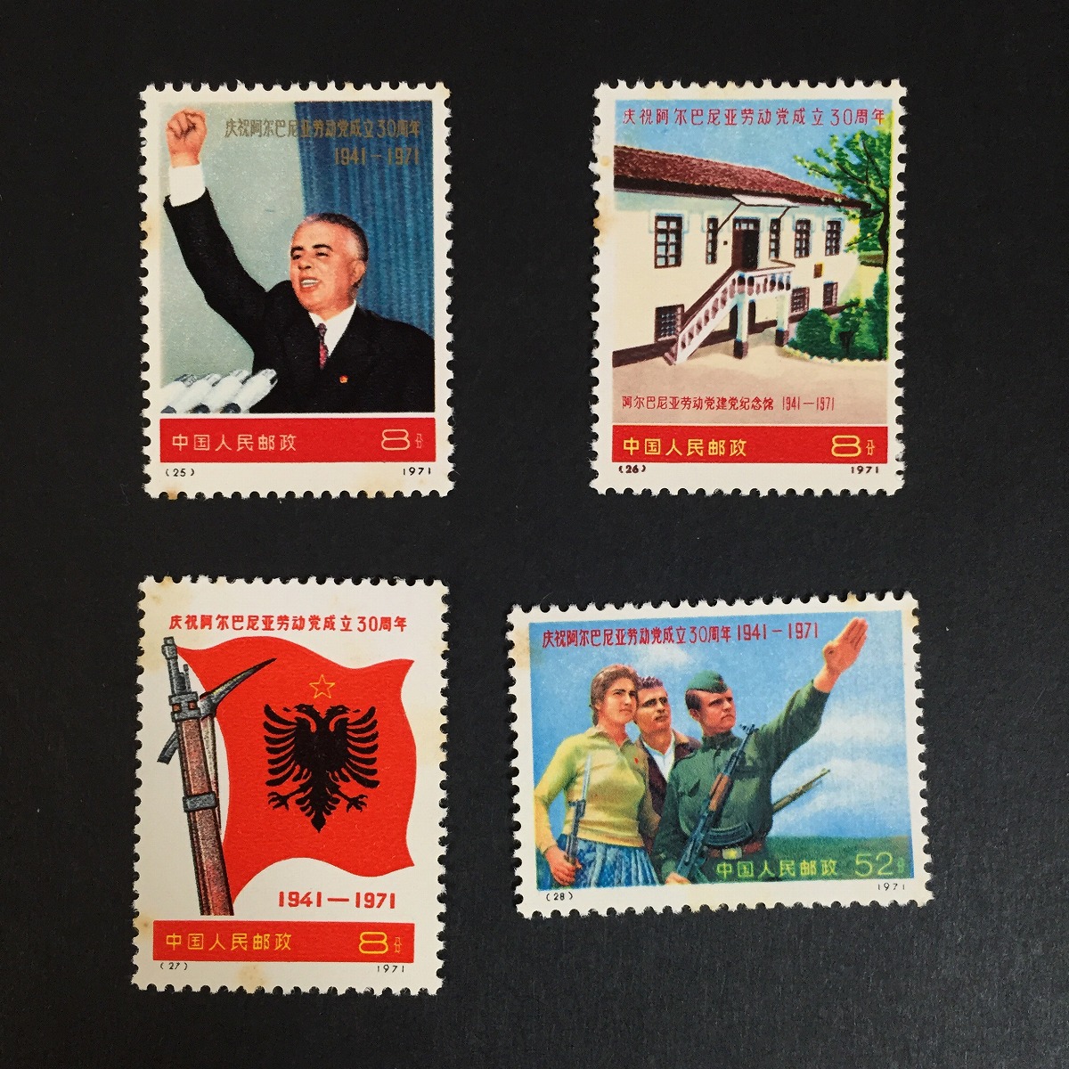 中国切手 編号6 アルバニア労働党30周年 4種完 1971年 | 収集ワールド