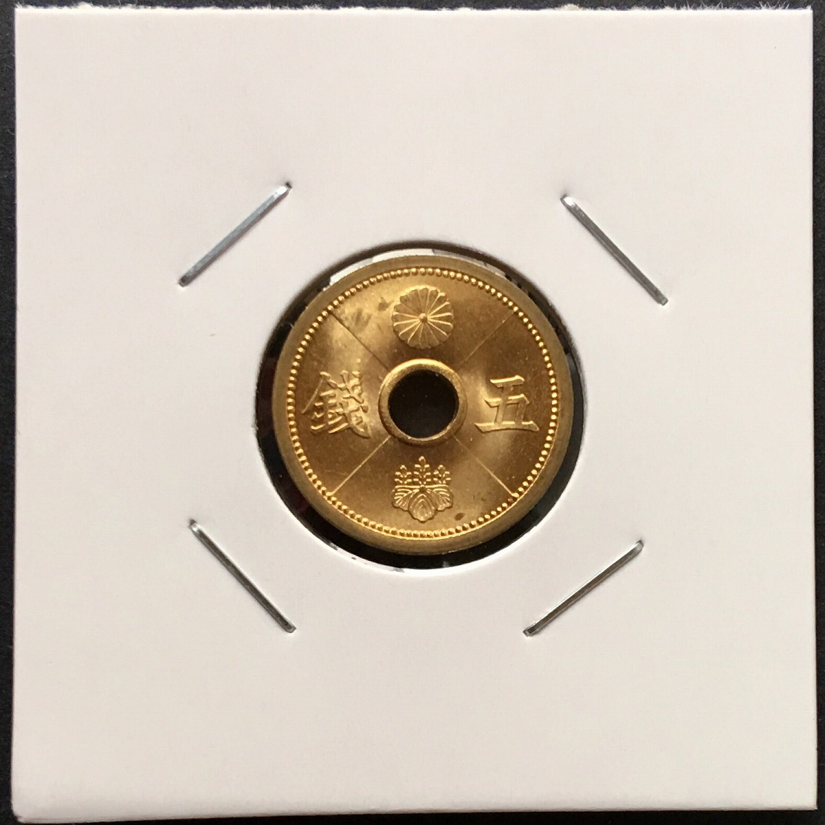 日本硬貨 五銭アルミ青銅貨 ロール出し完全未使用