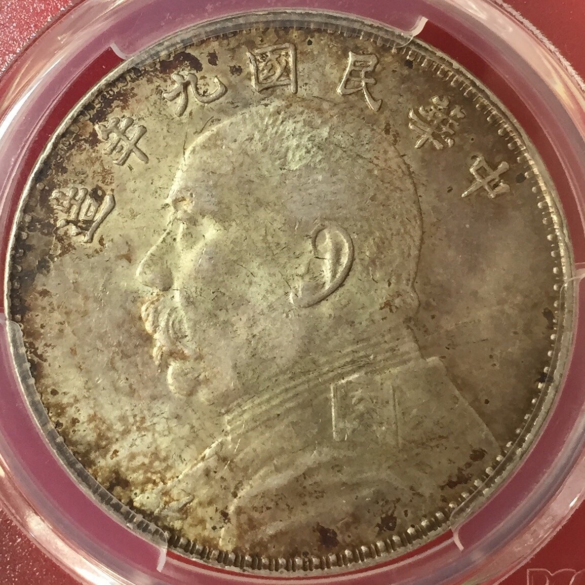 中国銀貨 中華民国九年 袁世凱 $1 '粗髪' 1920年 PCGS MS63