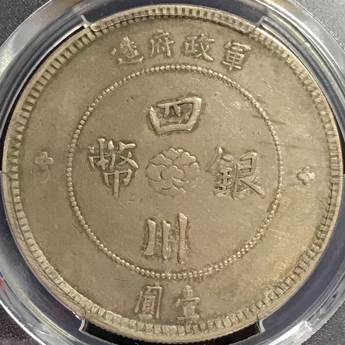 品質は非常に良い 中国銀貨(磁石には着きません) コレクション 
