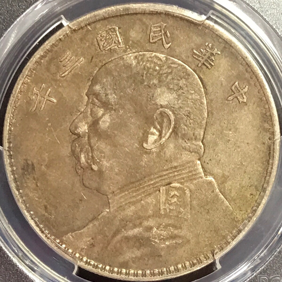 中国銀貨 中華民国三年 袁世凱 $1 1914年 PCGS AU50