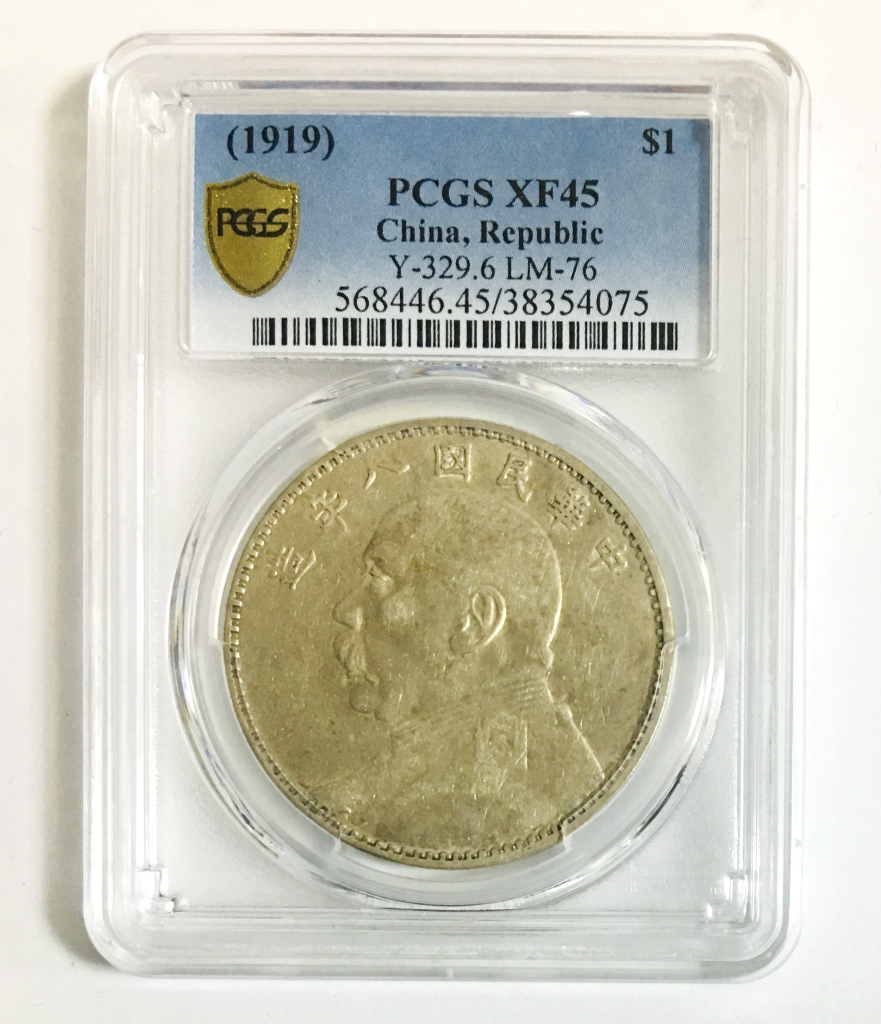 ショッピング公式 PCGS AU58 袁世凱 壹圓 中華民国3年 中国 古銭 1円