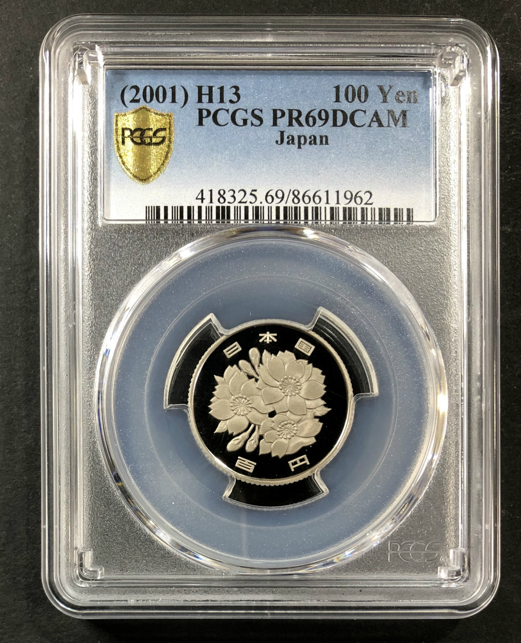 2001年(平成13年) 特年 100円プルーフ PCGS-PR69DCAM (特年)高 ...