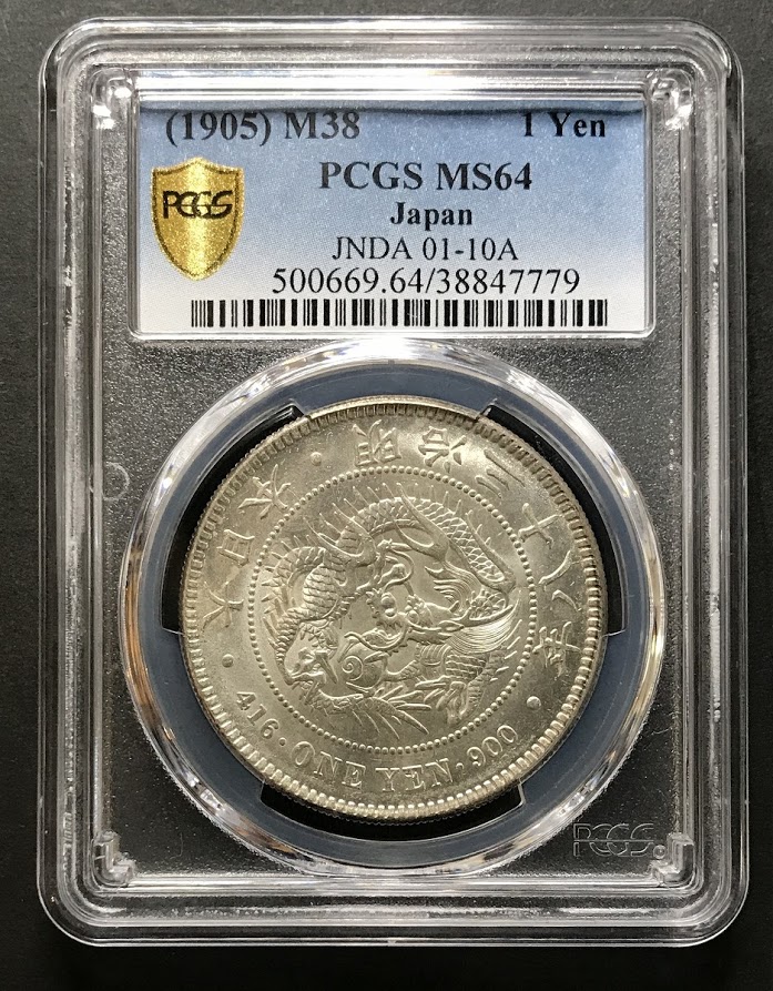 新1円銀貨　小型　明治38年(1905)　極美品+　PCGS(AU58)