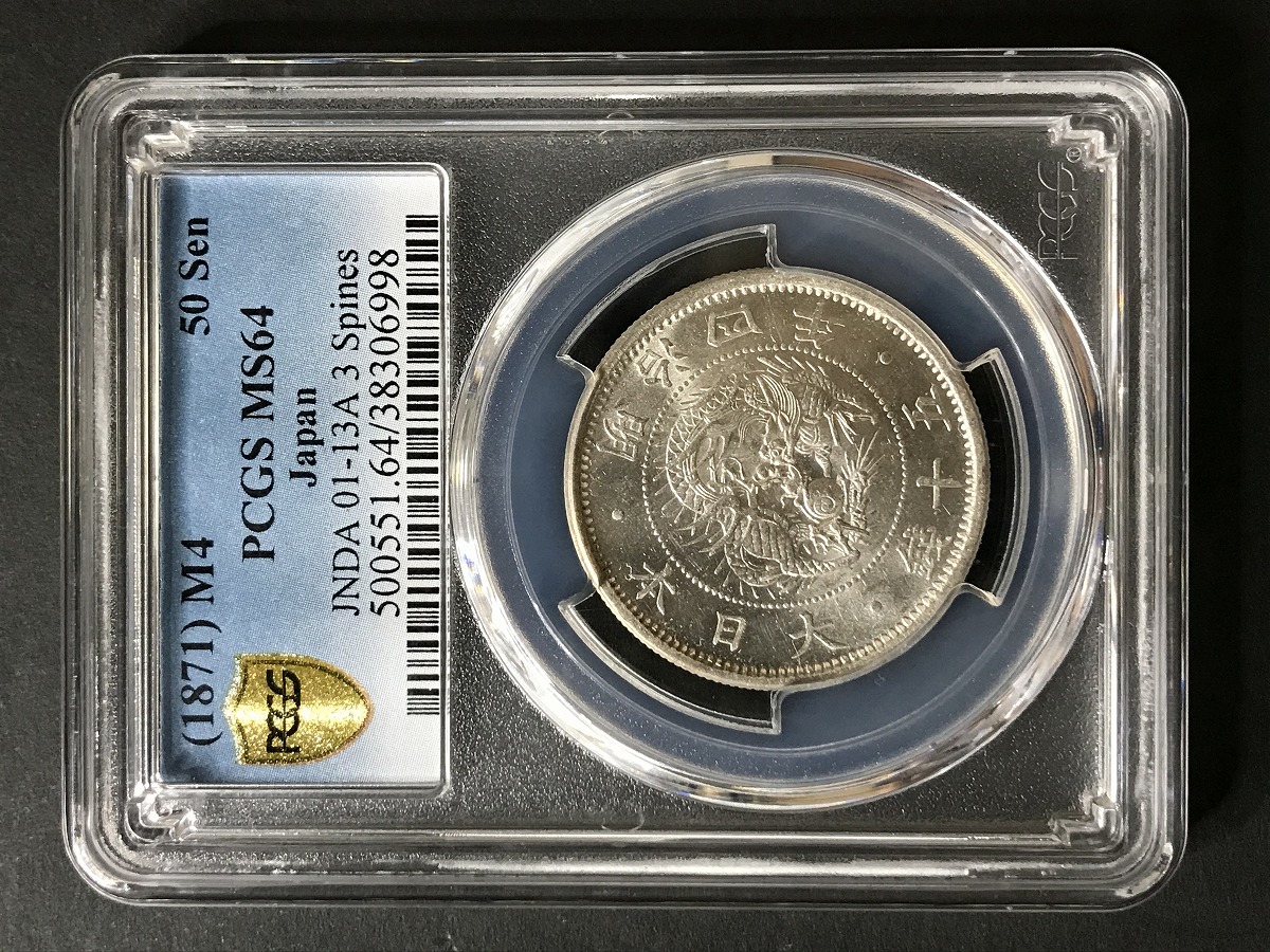 小型50銭銀貨 大正13年 NGC MS66-