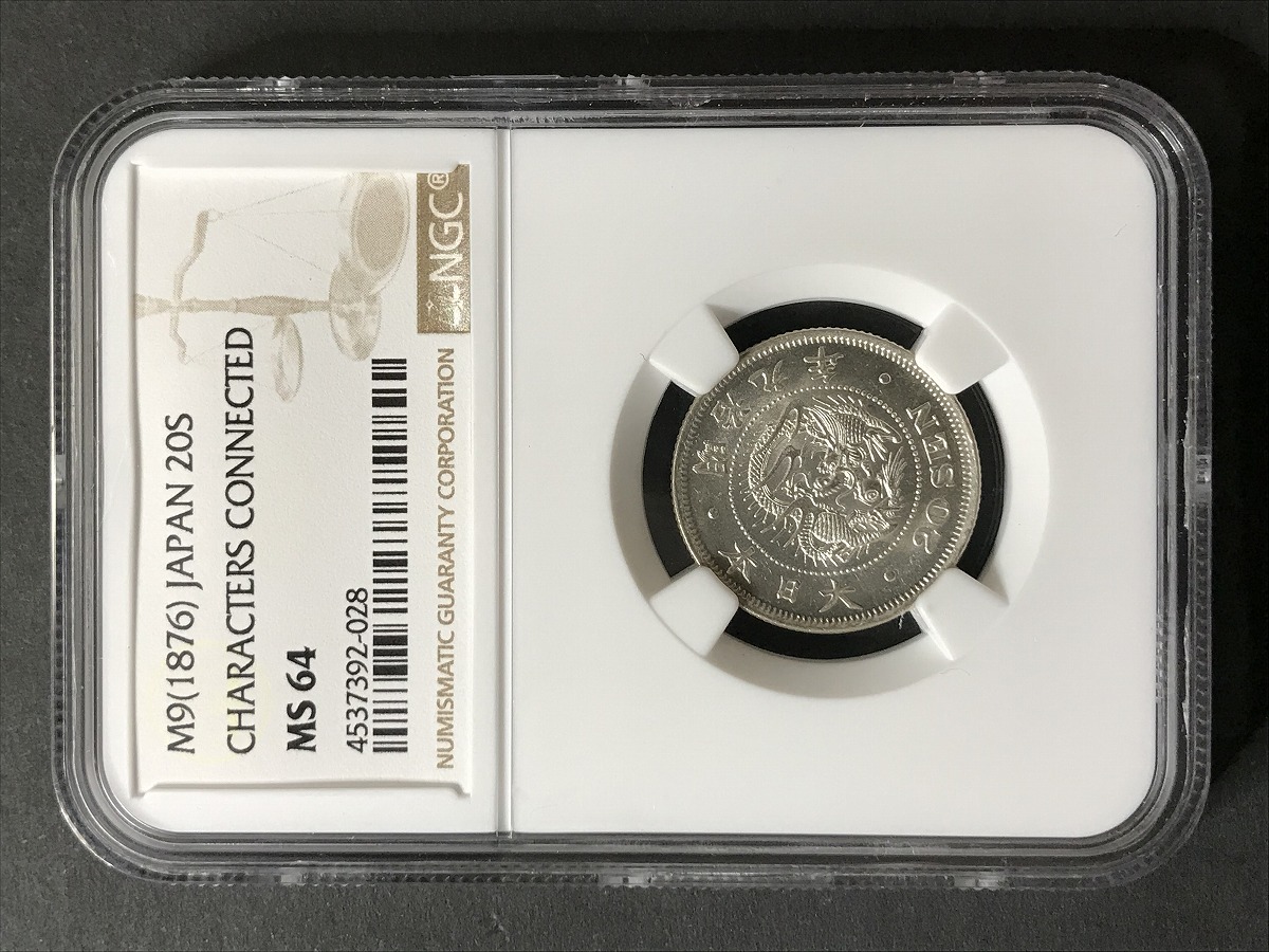 PCGS MS67 竜5銭銀貨 明治9年 止銭 - 旧貨幣/金貨/銀貨/記念