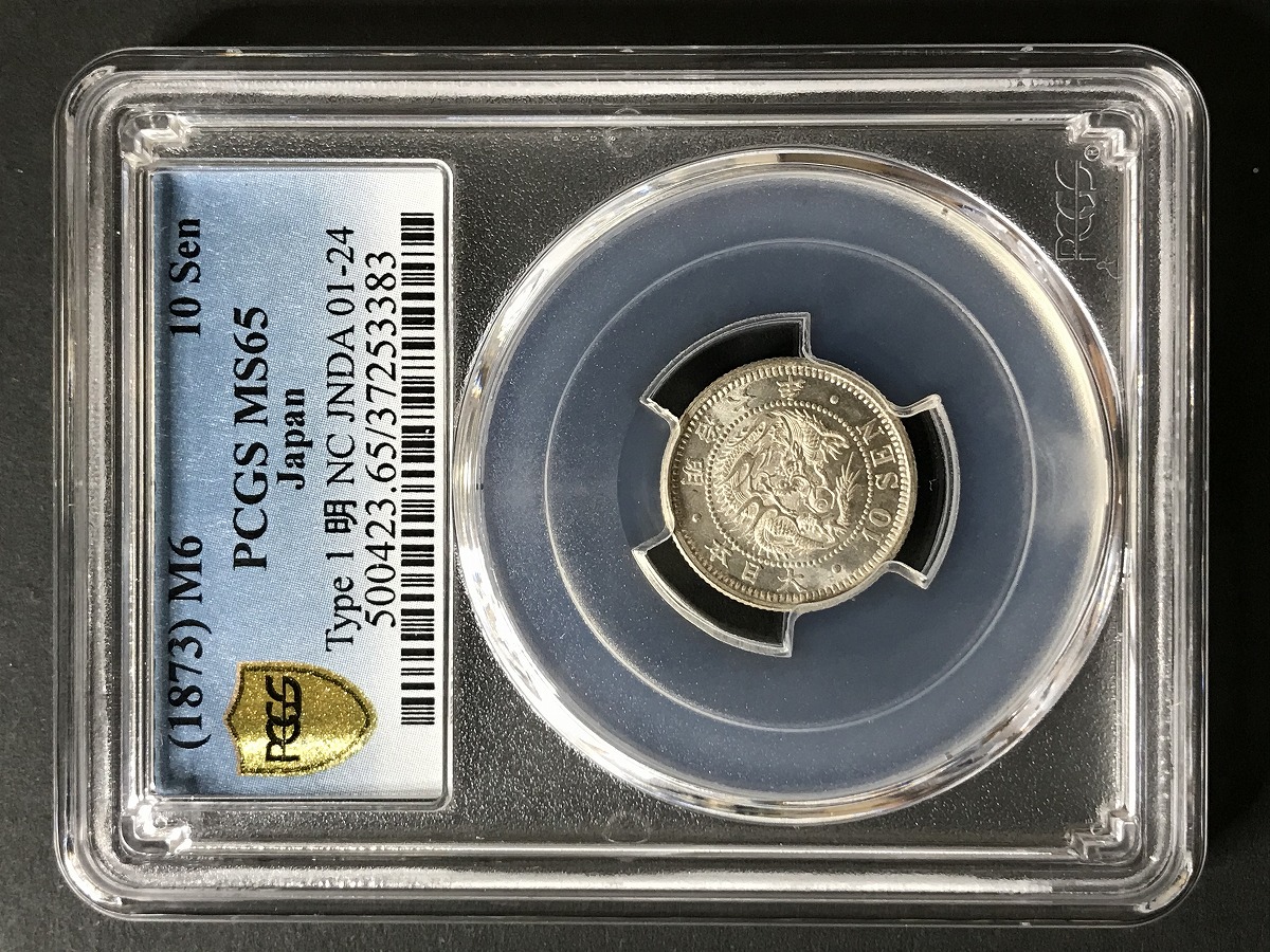 PCGS 鑑定 明治6年 ＜長年＞ 竜50銭銀貨 1873年 スラブケース 古銭 - 貨幣