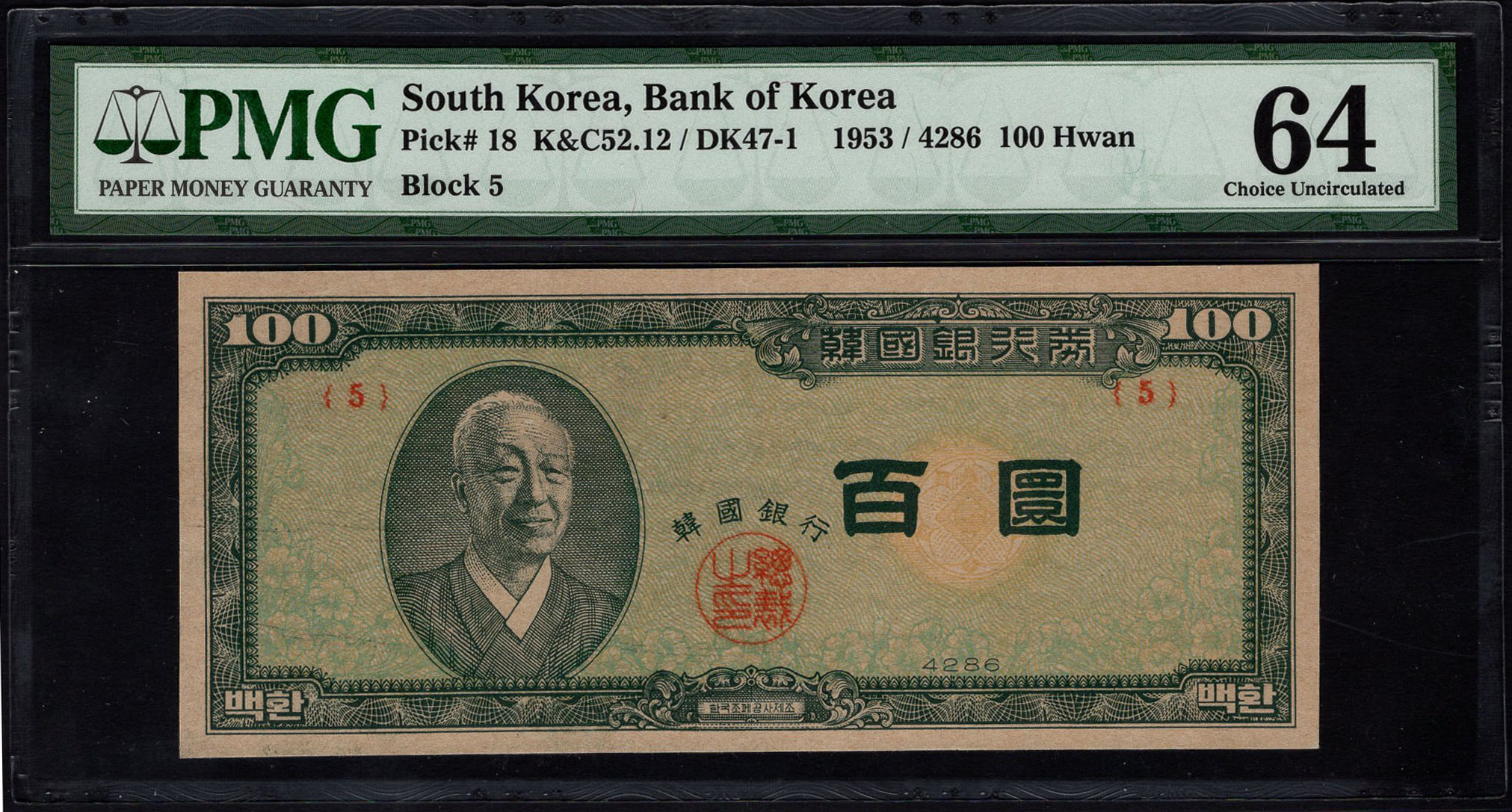 朝鮮銀行券 1953年 100Won 第5ロット PMG64グレード鑑定品 (希少黄紙)
