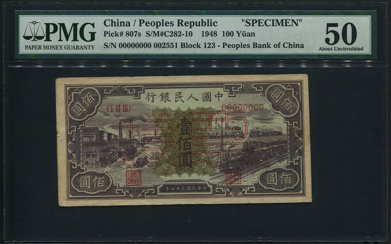 中国人民銀行1948年100元 見本券 片面2枚セット PMG50-55
