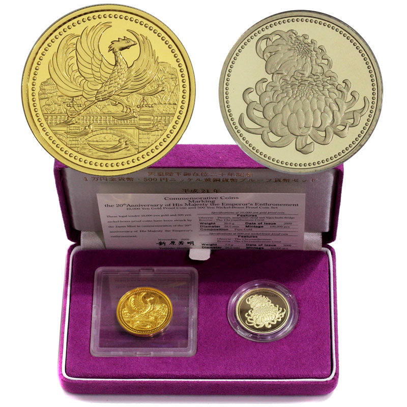 天皇陛下御在位20年記念硬貨 50枚 平成21年 プルーフ硬貨-