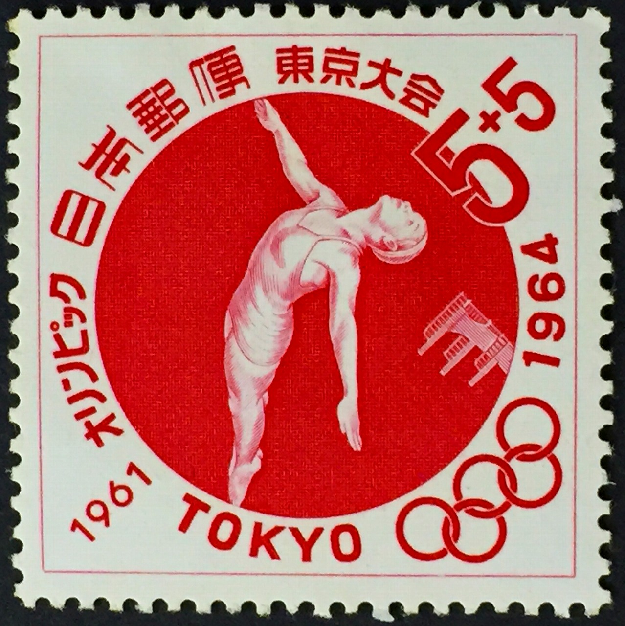1961オリンピック　1964東京大会　面額10円1枚　赤色