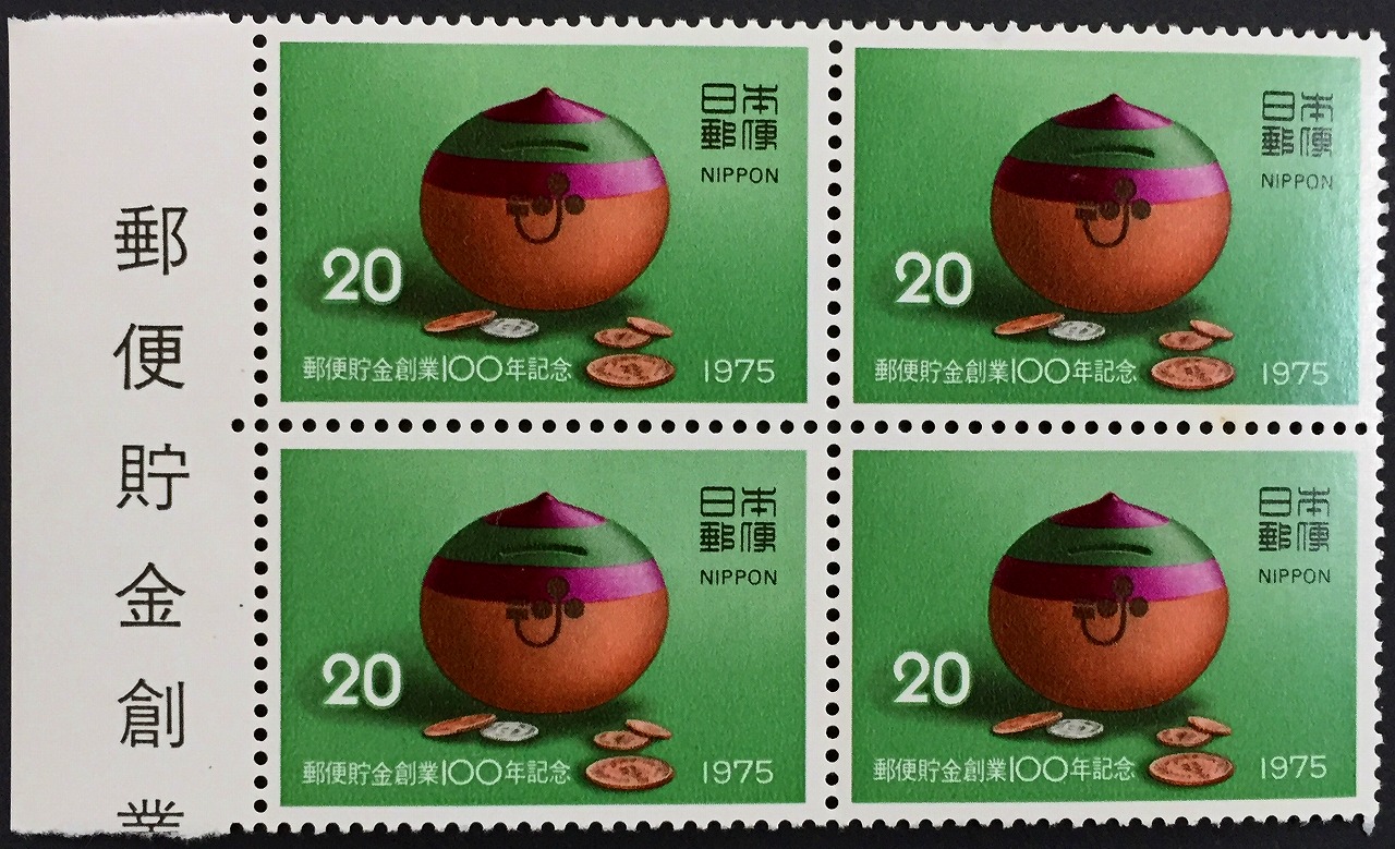 1975年　郵便貯金創業100年記念　20円×4枚未使用