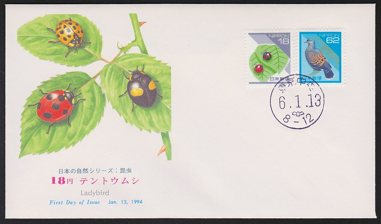 初日カバー 1994年 日本の自然シリーズ 昆虫 18円テントウムシ
