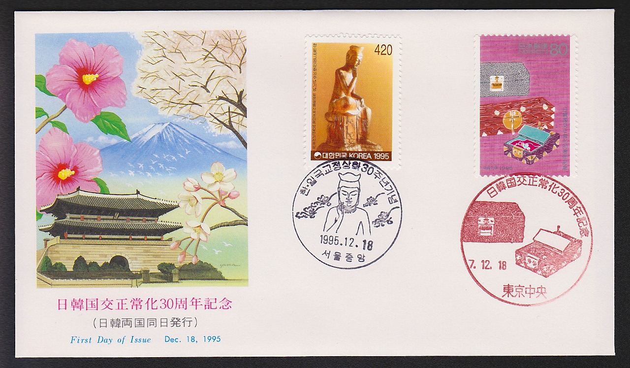 初日カバー 1995年 日韓国交正常化30周年記念