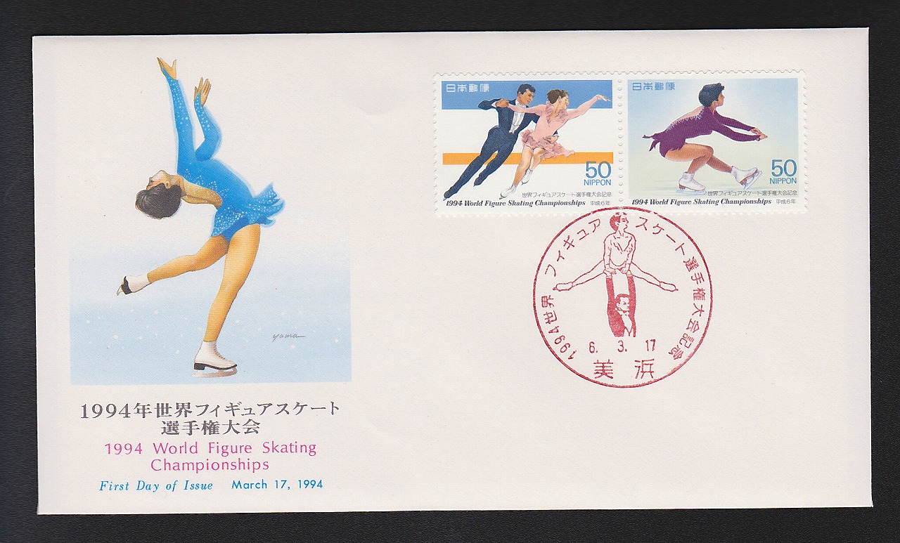 初日カバー 1994年 世界フィギュアスケート選手権大会