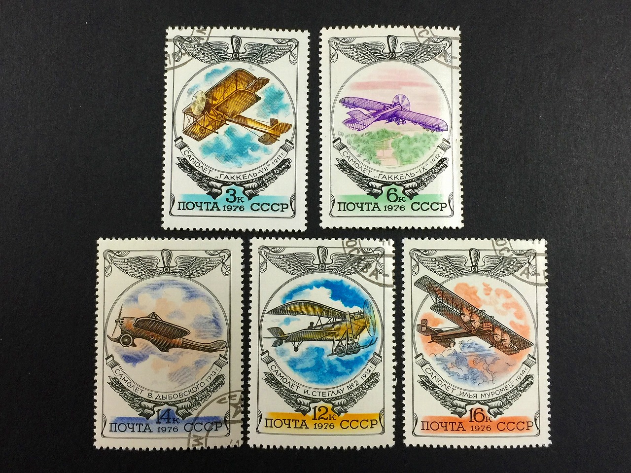 ソ連切手 飛行機の切手 ソビエト5種セット | 収集ワールド
