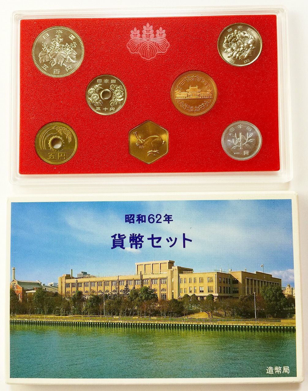 ミント貨幣セット 昭和62年特年7枚セット 完未品 | 収集ワールド