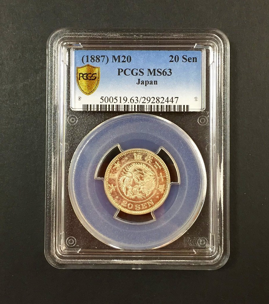 2406【軽トーン・未使用品】竜20銭銀貨 明治9年 後期 PCGS(MS63)