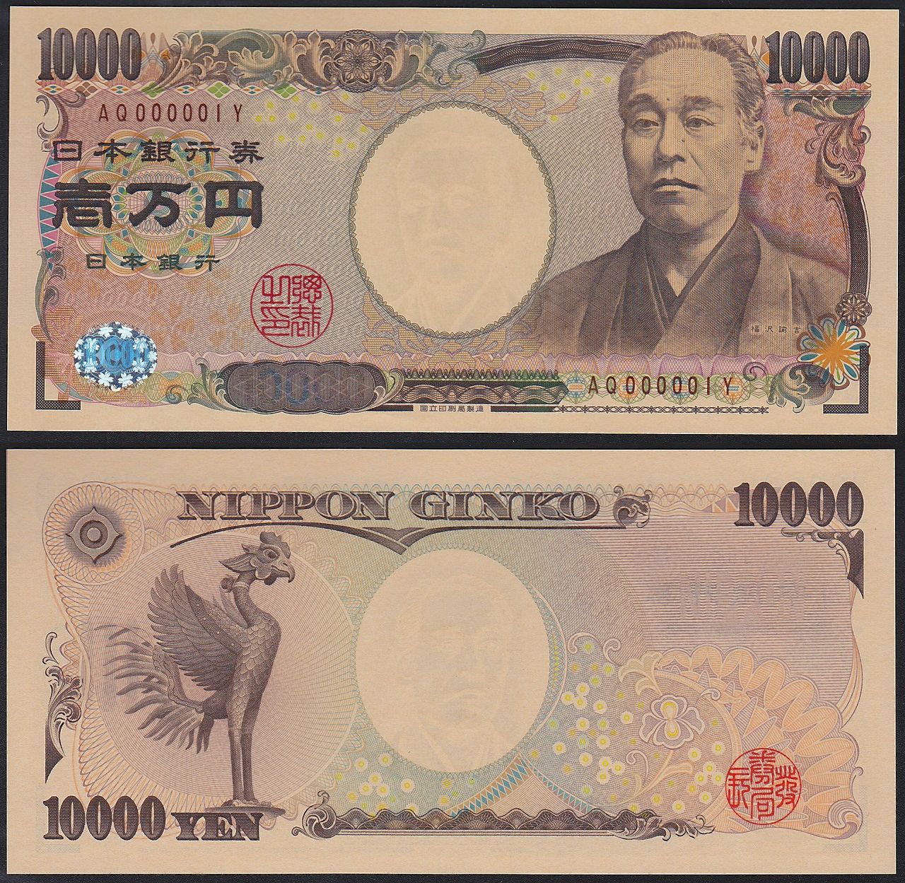新福沢一万円 10000円 茶番号・珍番 ＵＨ０８８８８０Ｖ▽未使用 - 貨幣