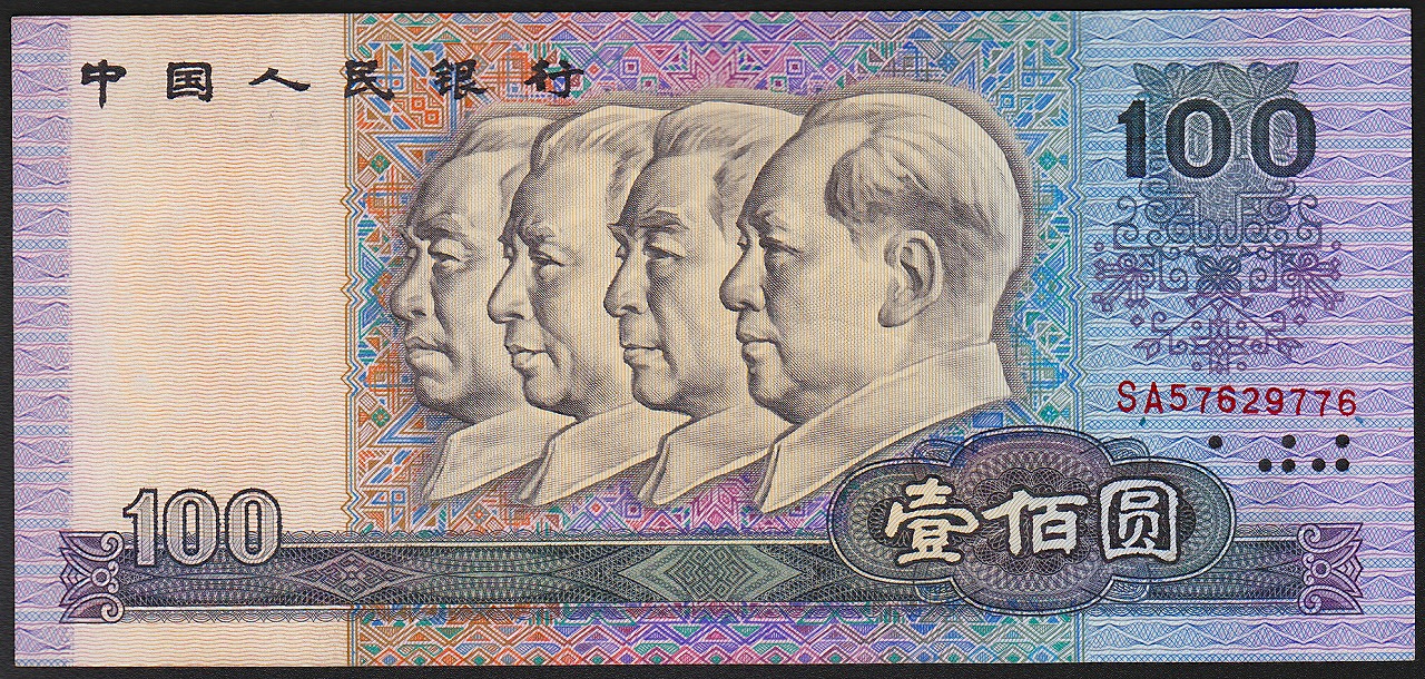 中国紙幣　1990年　100元　偉人像　SA　未使用