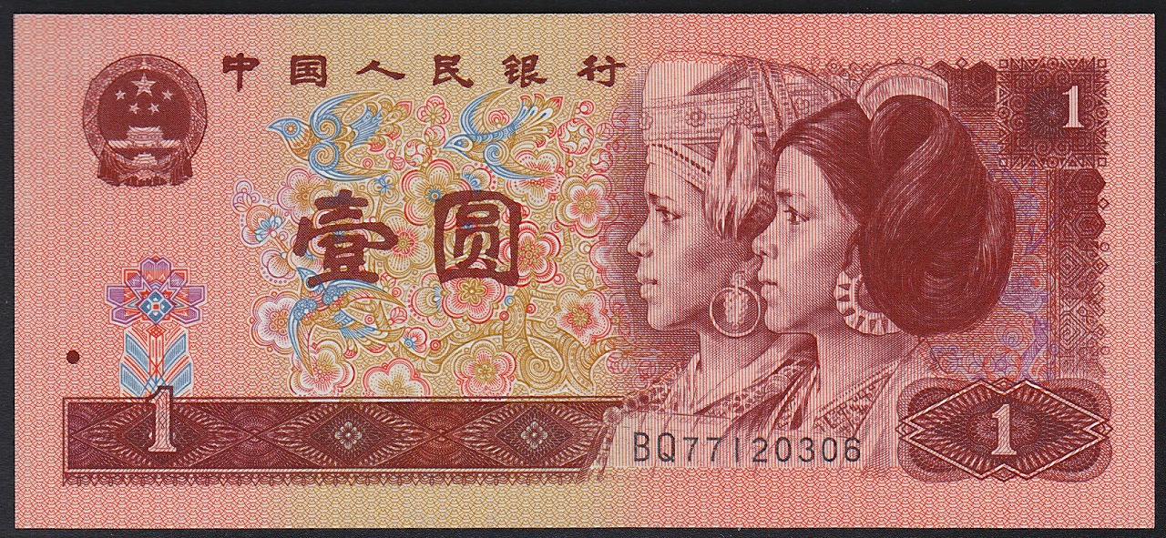 中国紙幣 第四版 1996年 赤1圓BQ 完未品 一枚