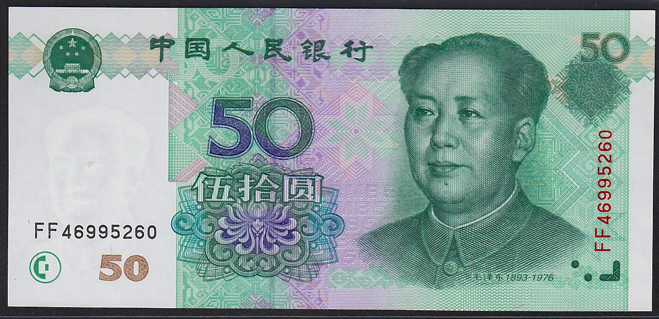 中国紙幣 現行 1999年 50圓 FF46995260 完未品 1枚