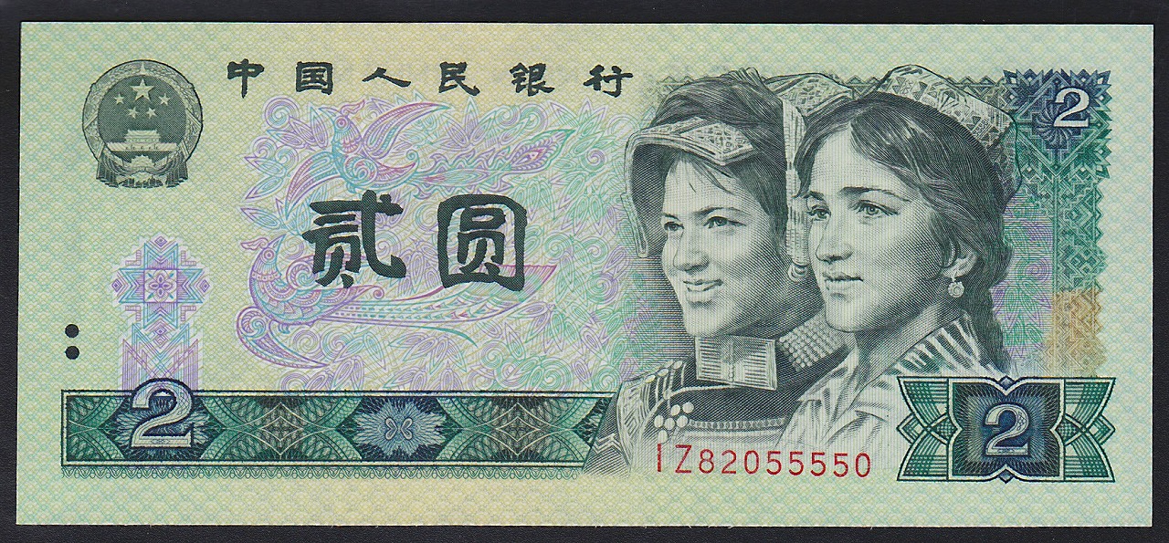 中国紙幣　1980年 2元　少数民族像　IZ冠　完未品