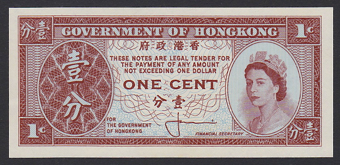 香港政府紙幣　1分　完未品