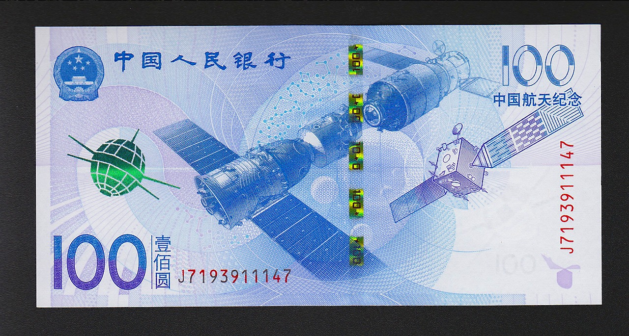 中国航天記念紙幣  2015年 100元 完未品 一枚