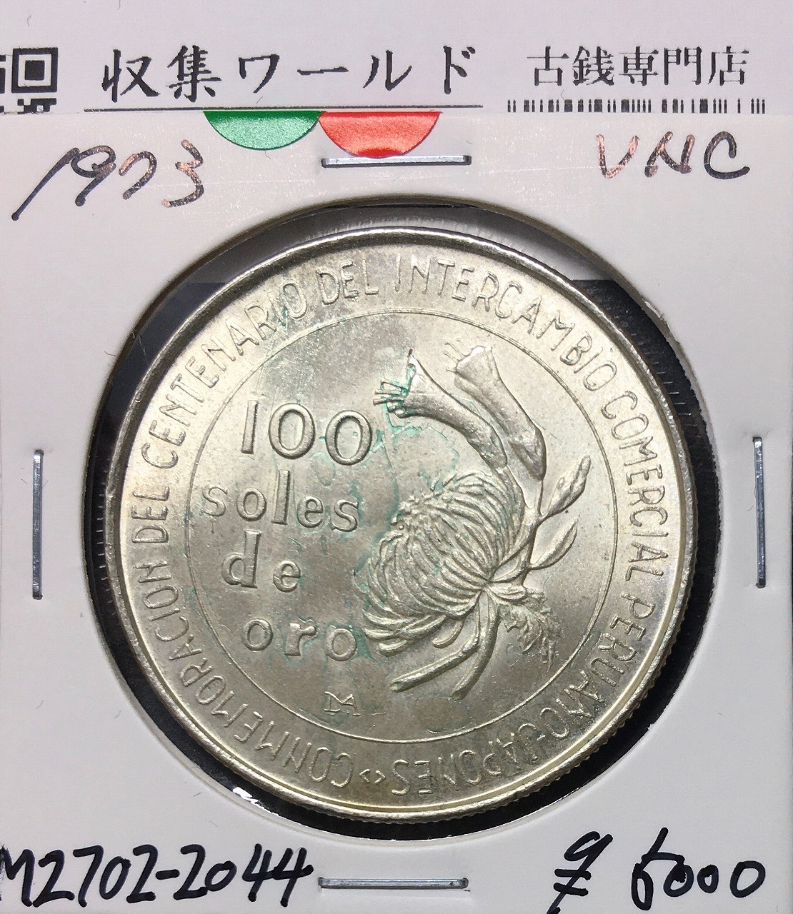 世界硬貨 | 収集ワールド