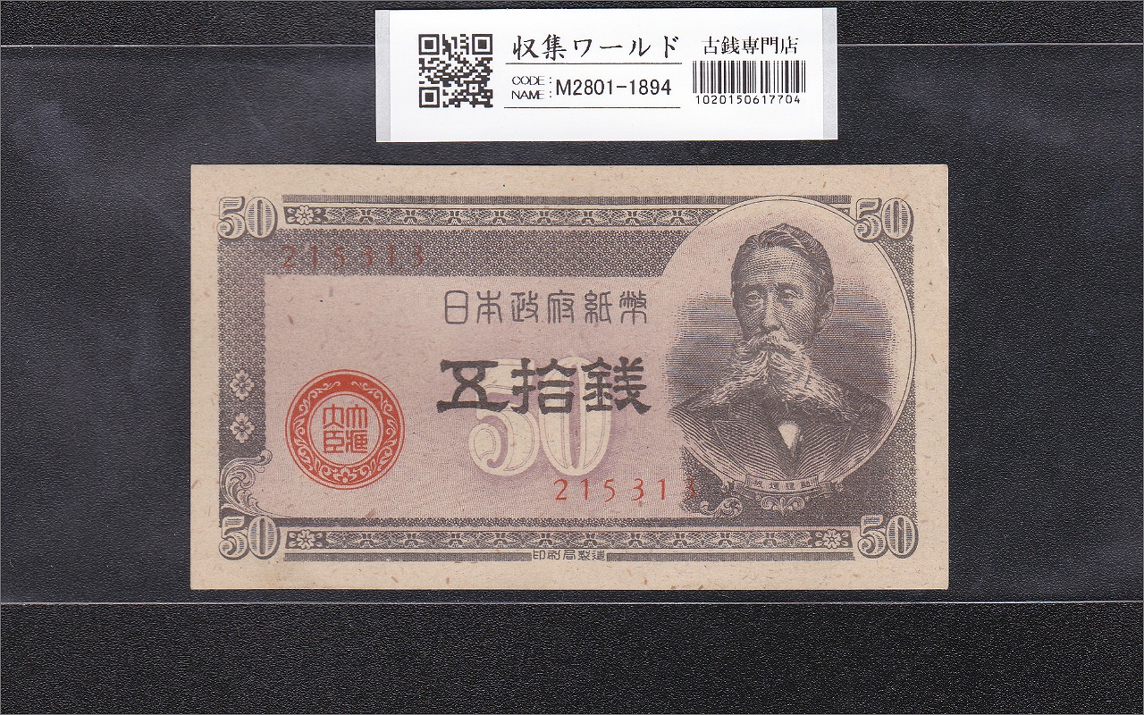 在日米軍軍票/B50銭券/五拾銭 (昭和20)1945年発行 A28530171A 美品 | 収集ワールド